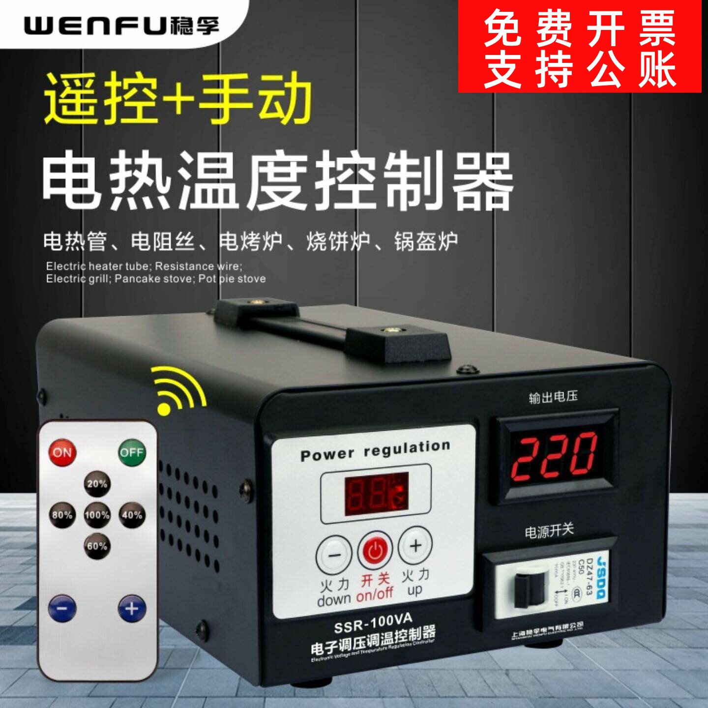 电热管炉调温控制器220V调压器烧饼炉电子加热器调温度0-220V可调