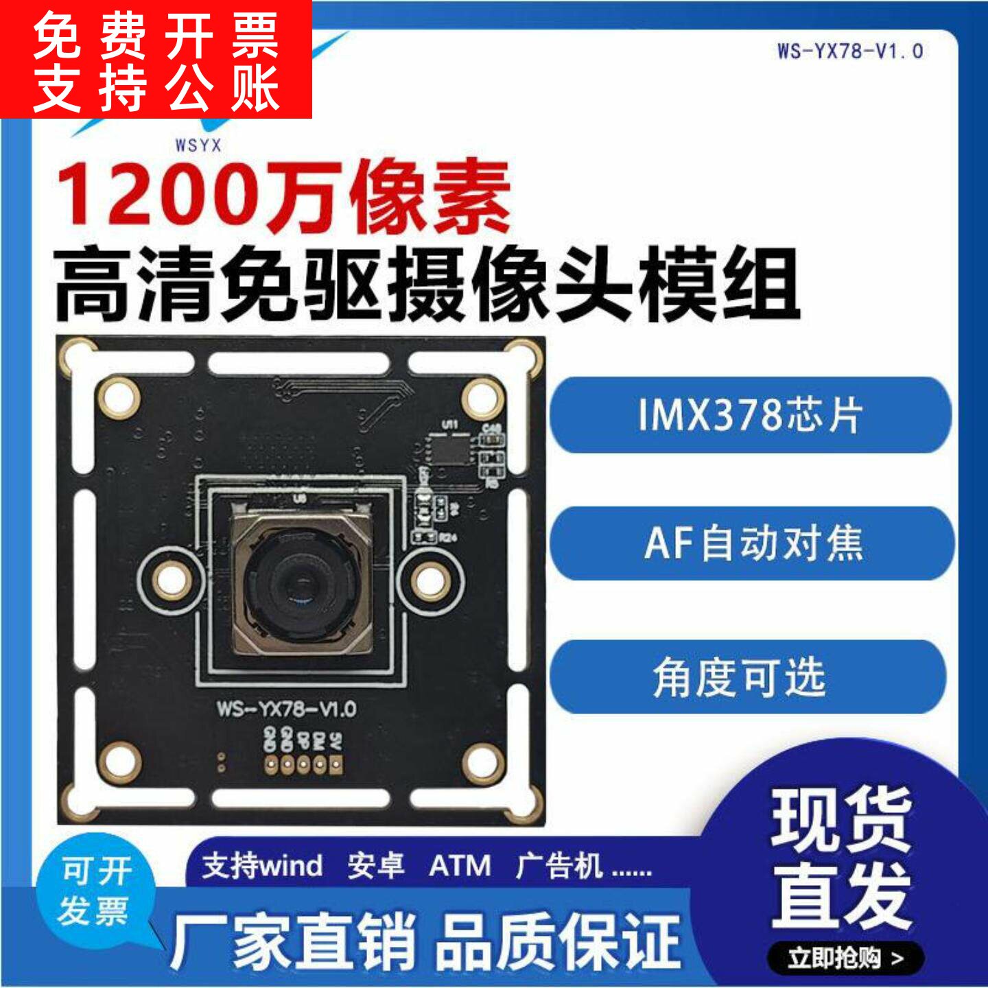 1200万像素高清USB头模组imx378 4K视频会议无畸变自动对焦
