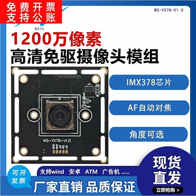 1200万像素高清USB头模组imx378 4K视频会议无畸变自动对焦