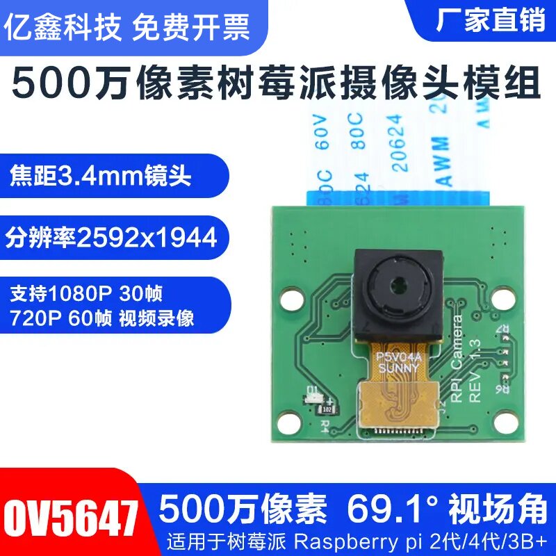 Raspberry Pi 3B+4B 500W像素绿色OV5647树莓派高清头模组