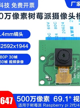 Raspberry Pi 3B+4B 500W像素绿色OV5647树莓派高清头模组