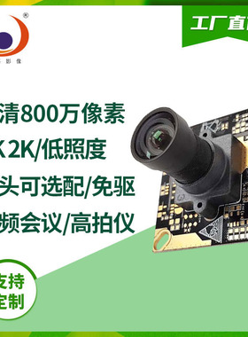 800万IMX415超清Usb监控设备mic 4K2K动态无人机运动DV头模组