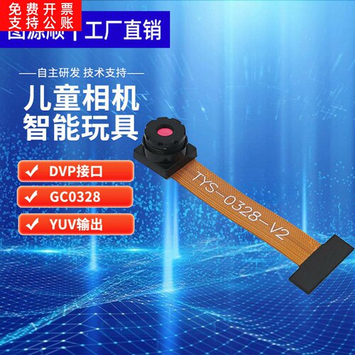30万GC0328C考勤门禁机智能家居DVP头模组适用于ESP32模块
