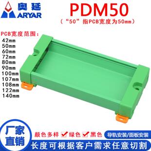 PDM50 207-230mmPCB电路板模组架端子台外壳55mm 导轨螺丝安装