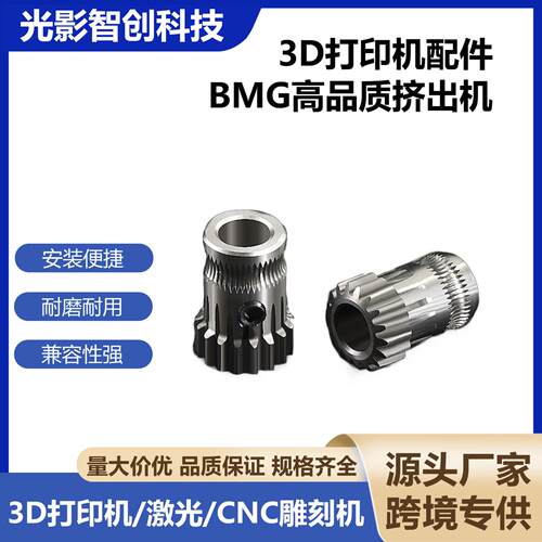 3d打印机BMG挤出机配件高品质挤出轮 耐磨双齿轮送丝进料轮