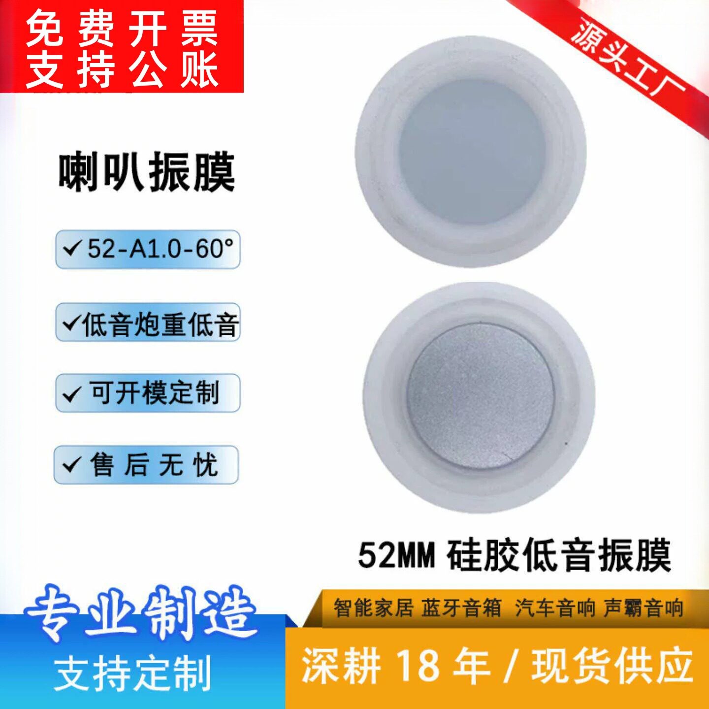 52mm硅胶喇叭振膜低音膜振动膜音响被动盆低频辐射器音箱震动膜