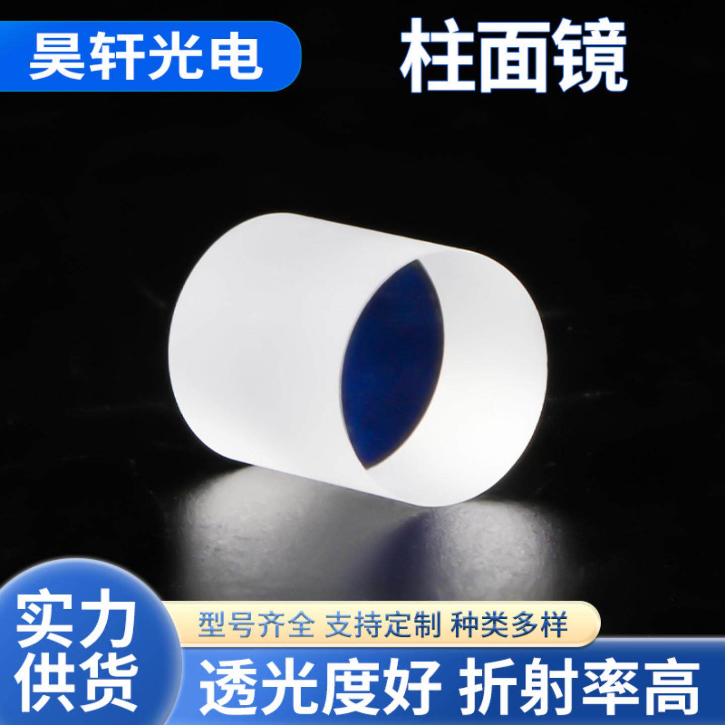 柱面镜石英K9高精度光学玻璃平凸双凸平凹双凹 激光光路聚焦透镜