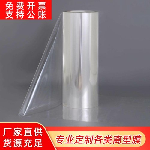 直供手账透明贴纸专用7.5C双硅PET离型膜硅油膜