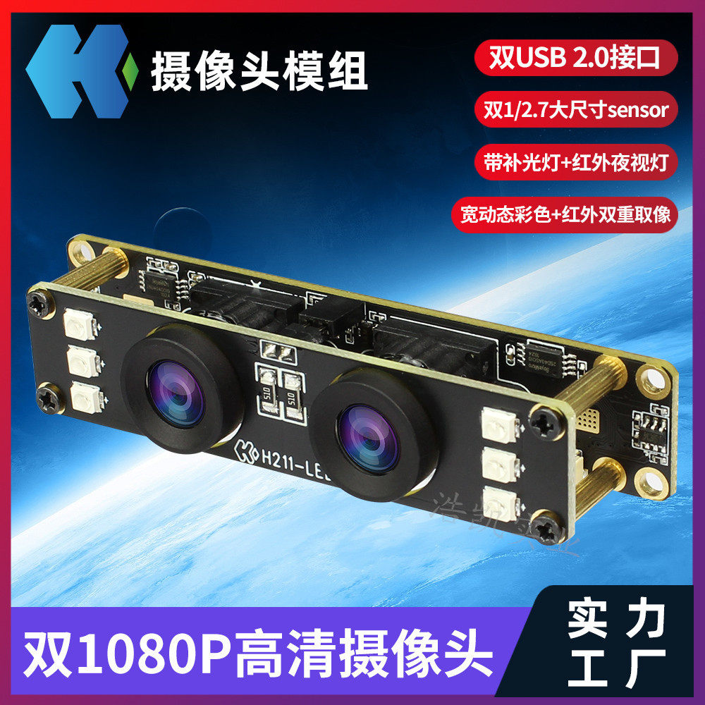 高清USB双目头工业模组块1080p