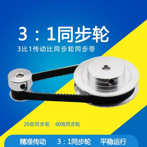 2GT皮带轮GT2同步轮带套件20齿60齿 1比3减速比机械传动组件带宽6