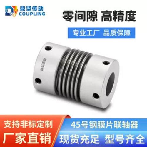 可非标定制DR经济型波纹管式联轴器大扭矩弹簧连轴器连接伺服电机