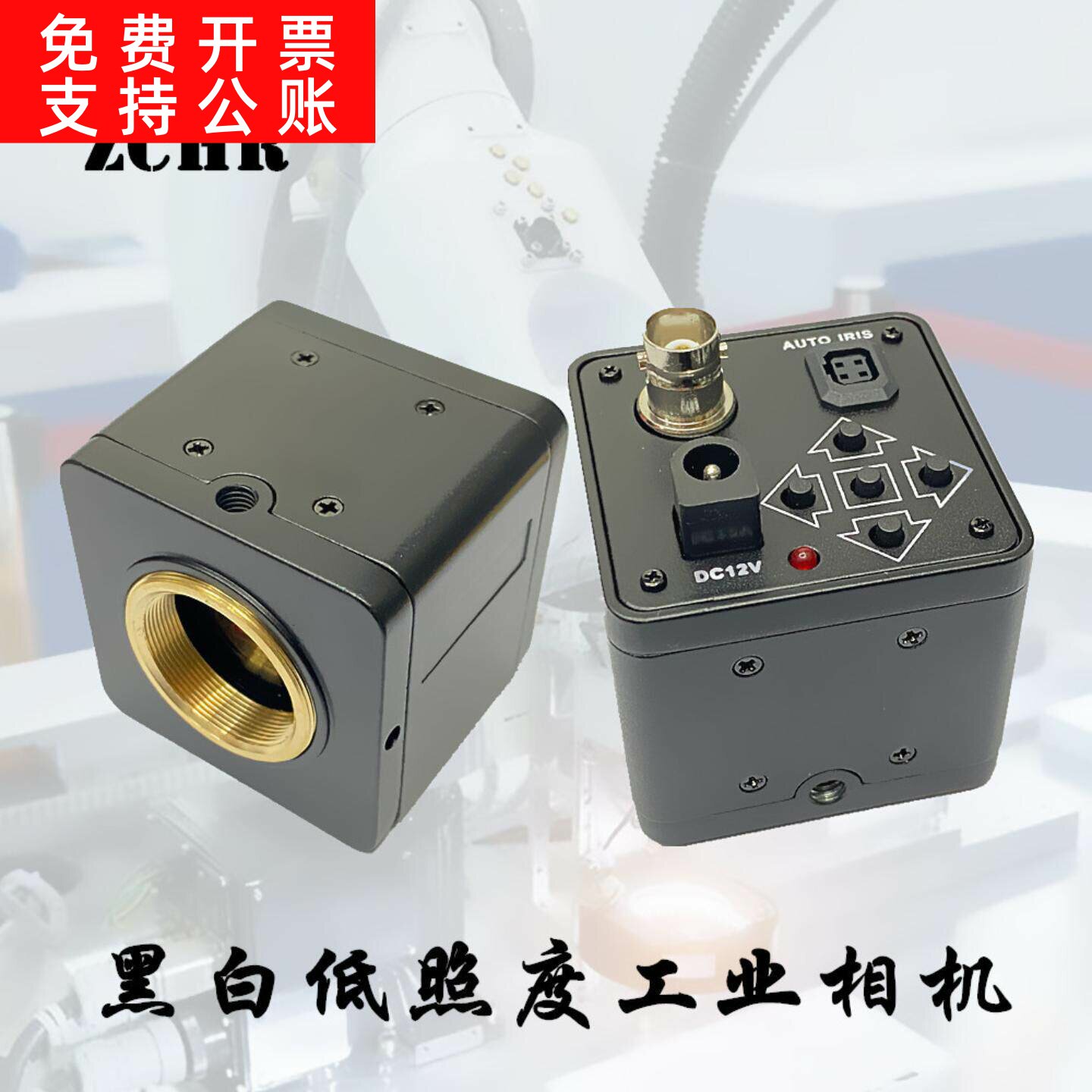 全新黑白高清低照度BNC接口工业相机激光焊接设备专用机