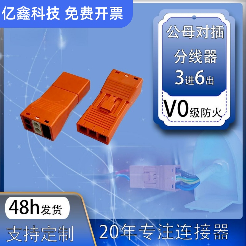 2078B-3P 3进6出 线条灯 轨道灯电源分线端子 873-903节能连接器