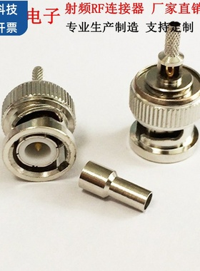 BNC公头Q9冷压可接线RG174 316 50-1.5 RG178 LMR100示波器监控