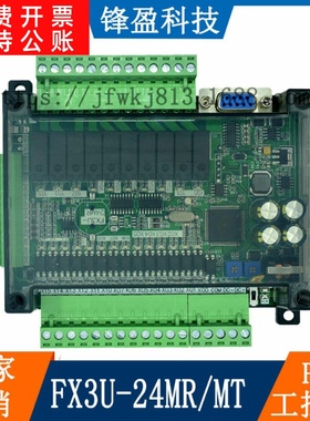 国产PLC工控板FX3U-24MR高速带模拟量stm32可编程控制器FX3U-24MT