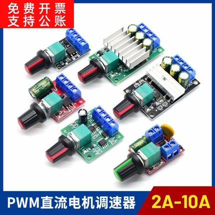 2A 3A 5A 10A PWM直流电机调速器 调速开关 LED调光器 量大价优