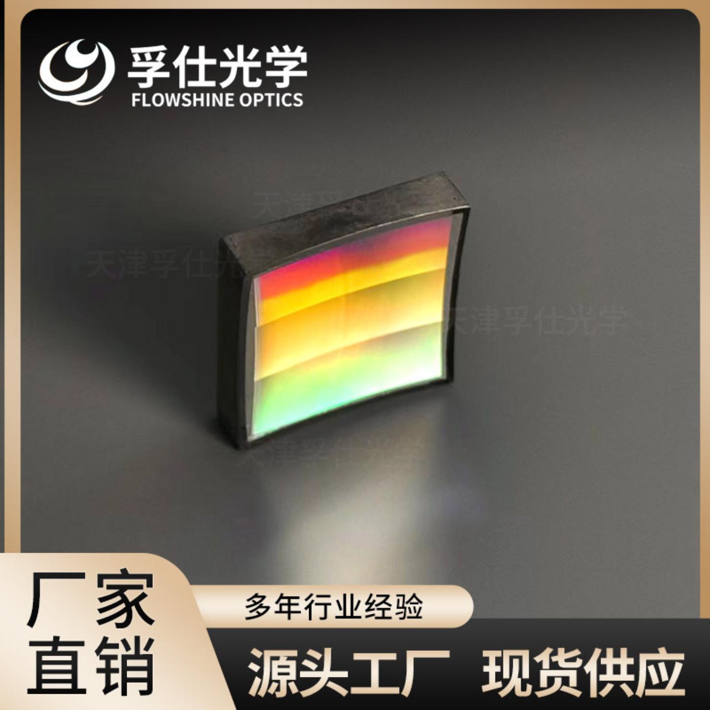 孚仕 可按需订凹面光栅 多线数波长可选光电仪器元器件