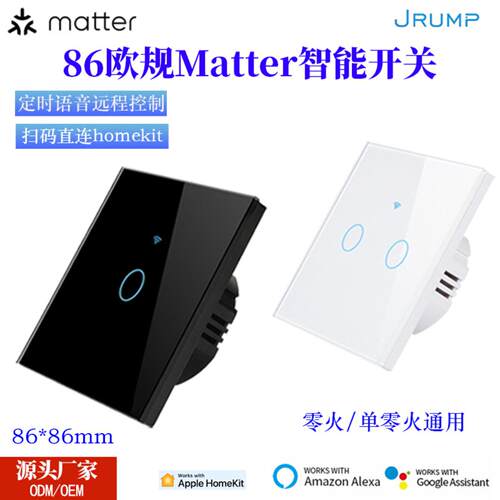 Matter欧规智能开关墙壁开关支持Alexa谷歌语音语音远程控制触摸