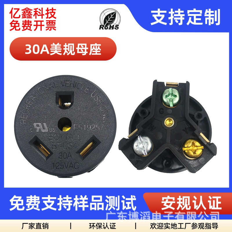 博滔NEMA14-30R美规插座美式30A电源储能放电插座美标大电流插座