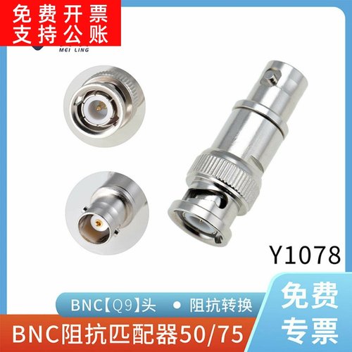 50欧BNC匹配器 50Ω阻抗连接器 BNC公头转母头 高频测试连接线