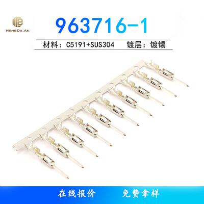 国产963716-15-963716-15-962886-10.6插针端子928918-1连接器