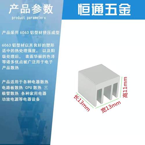 散热片 13*11*13mm 内存芯片散热器 CPU IC芯片散热器 电子散热器