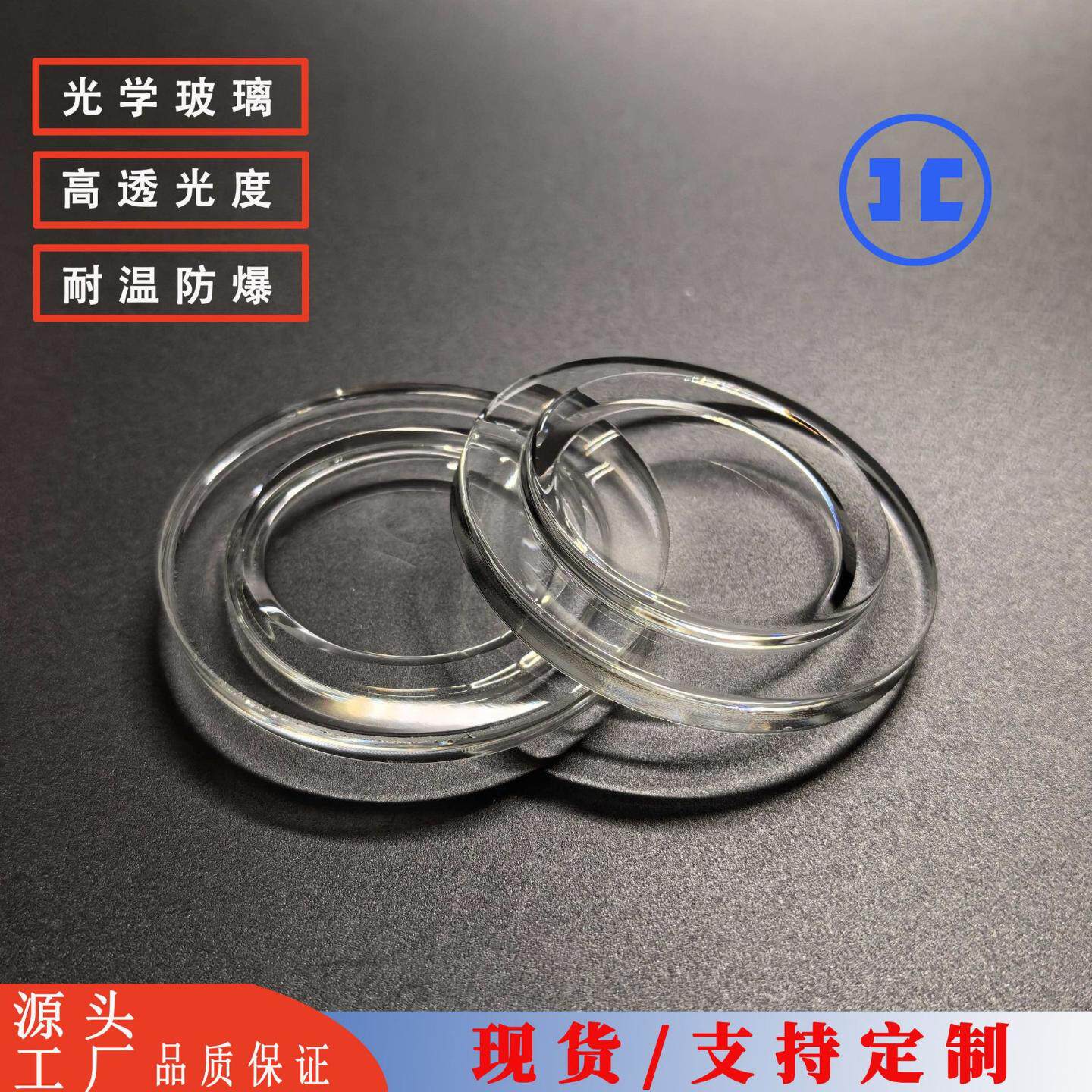 光学玻璃凹凸透镜聚光摩托车灯非球面工矿灯投影镜片舞台灯射灯