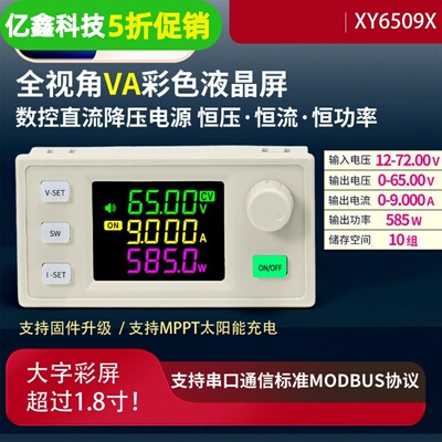 XY6509X数控可调直流稳压电源
