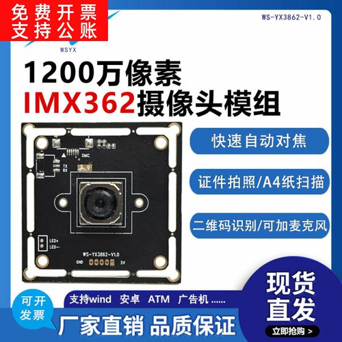1200万自动对焦imx362头模组4K高清像素人脸识别二维码扫描
