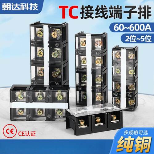 朝达TC602大电流接线100A/200A/150A/300A/3P/4/5P接线排阻燃端子