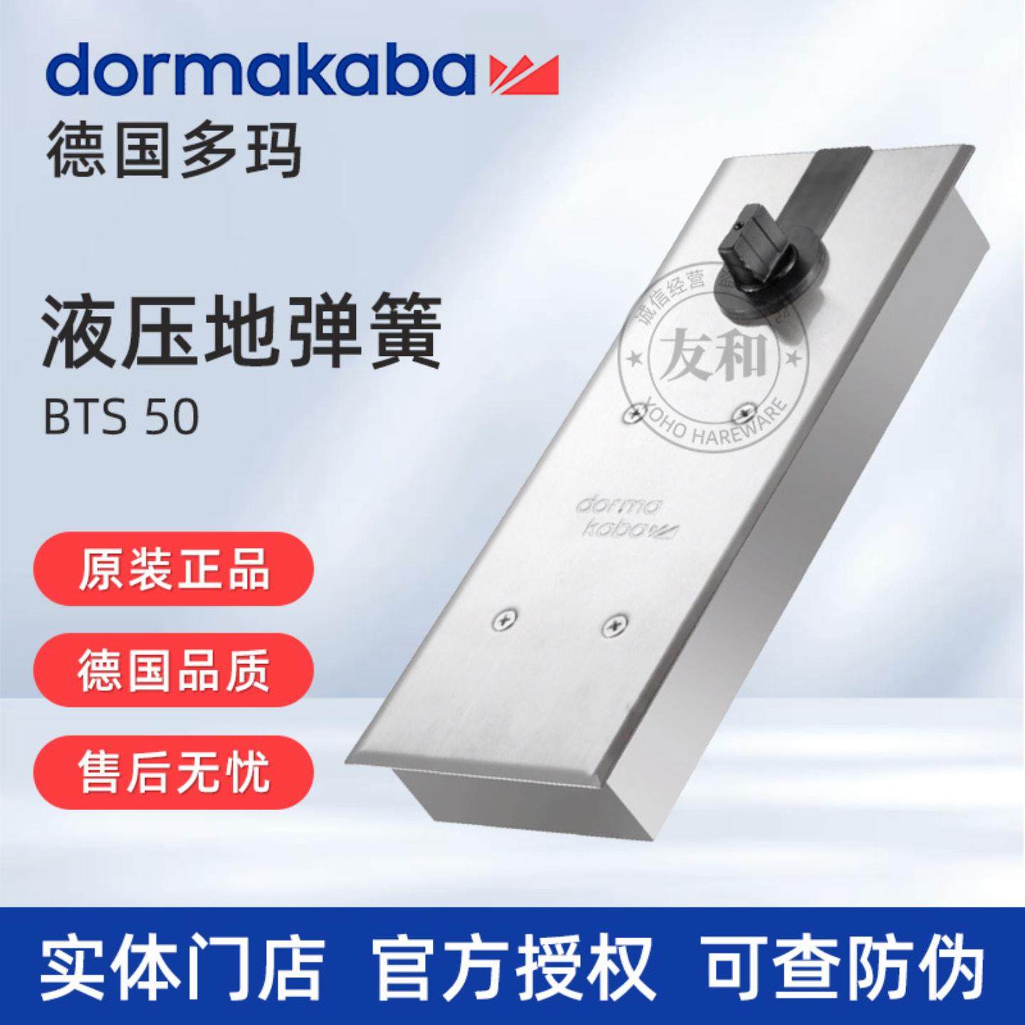德国多玛地弹簧DORMA BTS50带缓冲液压玻璃门转轴无框地弹簧
