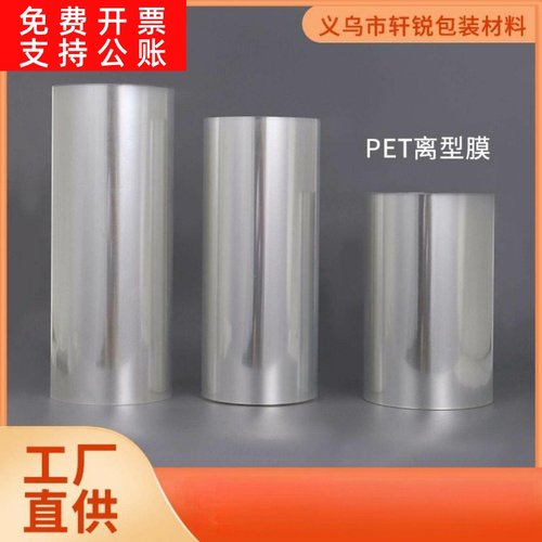 5C PET离型膜木地板贴自粘地垫PET离型膜隔离膜防粘膜可印刷