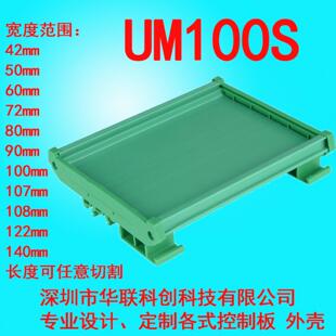 UM100S 179-202mmPCB模组架72MM DIN导轨安装 线路板底座裁任意