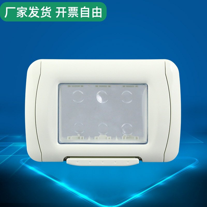意式三位防水盒盖 意大利118型PC面板意标墙壁开关电源插座防溅盒