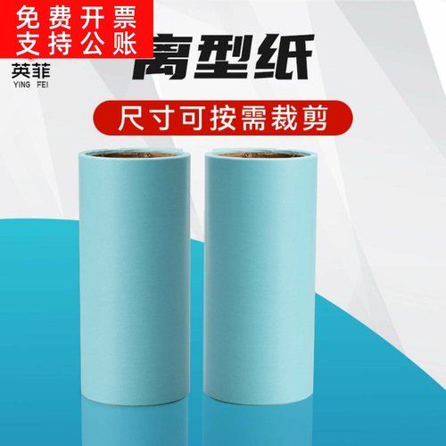 蓝色格拉辛离型纸 双塑单硅离型纸 模切淋膜纸隔离防粘离型纸