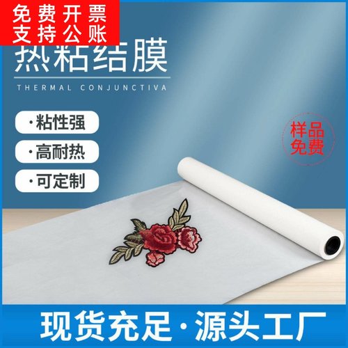绣花热熔胶膜复合水性热熔胶tpu无缝内衣高固含量背胶