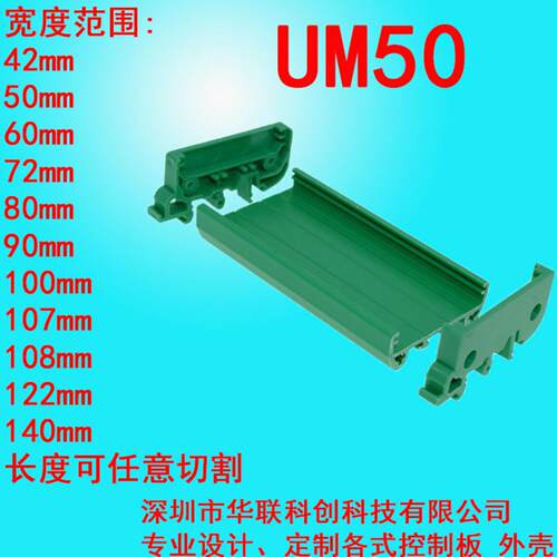 UM50 63--86mm 1米简易PCB底壳挡板模组架防阻燃外壳塑胶盒安装支