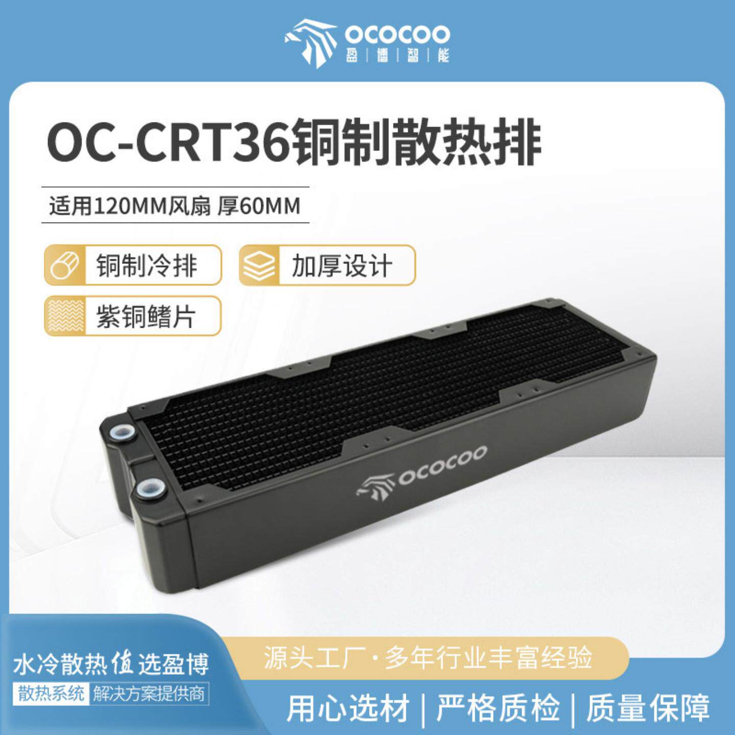 盈博360铜排60MM加厚水冷排 散热排电脑水冷主机适合12CM风扇机箱