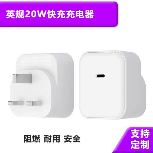 英规国制适配器充电器组装便捷纯铜手机电器旅游充20WPD快充