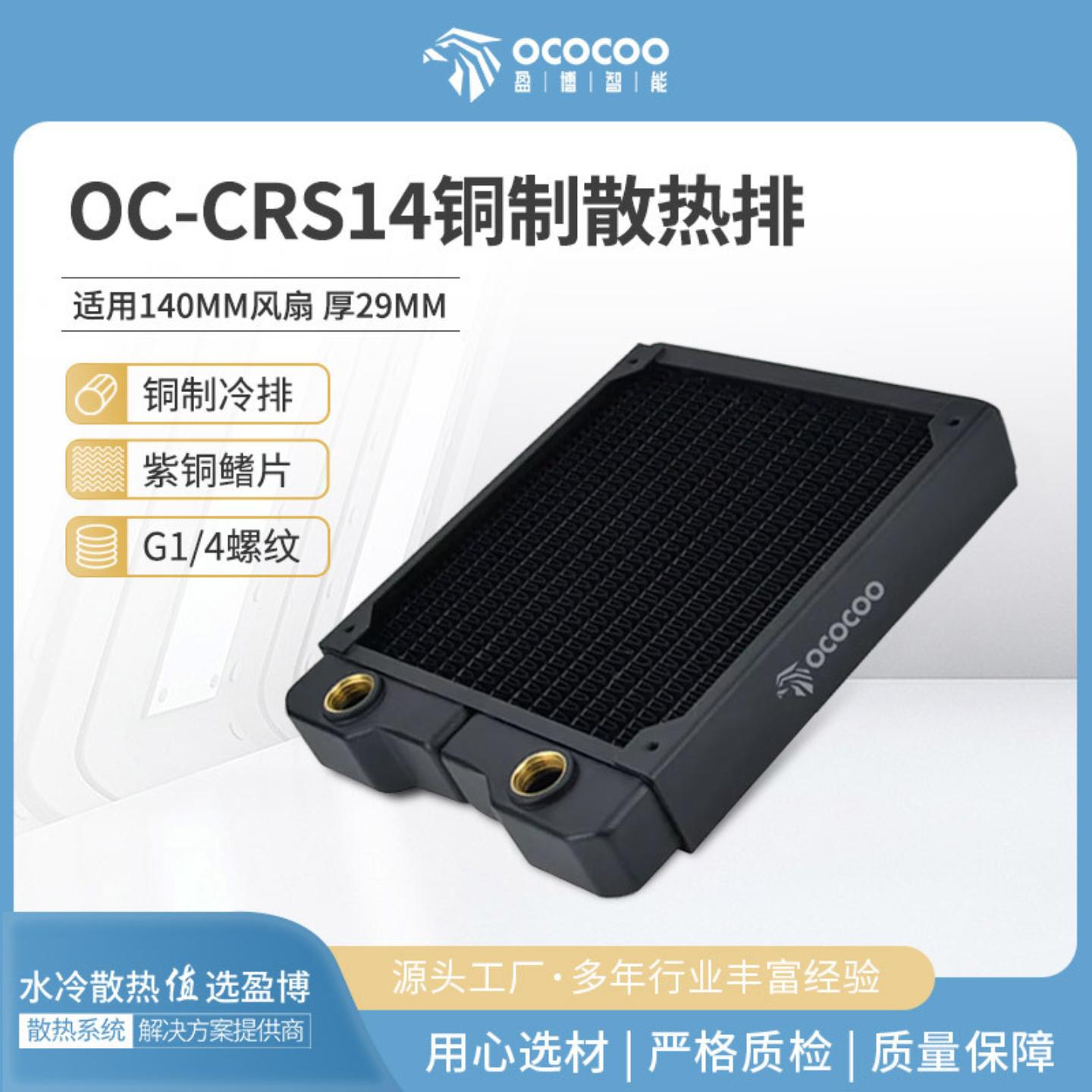 盈博140铜排29MM厚 水冷排散热排电脑水冷主机适合14CM风扇机箱