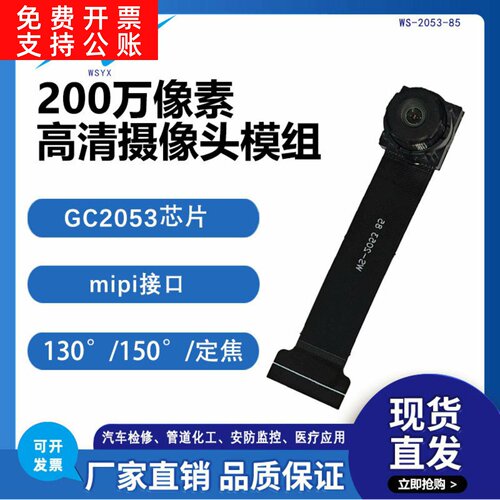 200万定焦平板DV相机头模组GC2053芯片广角镜头模块MIPI接口