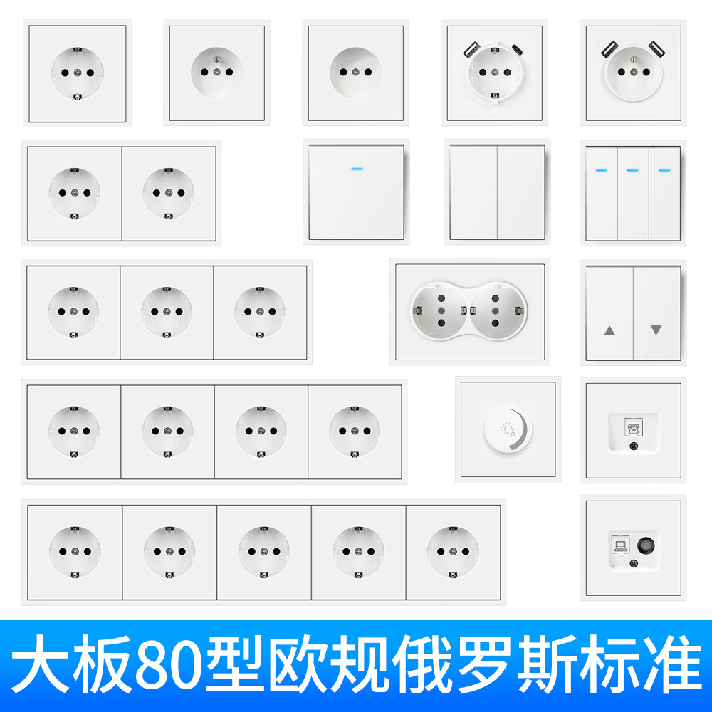 外贸PC大板欧式80X80MM欧盟德法式俄罗斯USB网络TV开关插座面