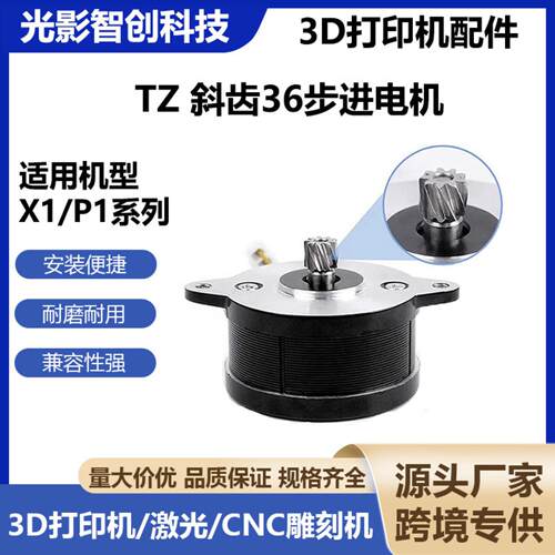 拓挤出机竹电机斜齿36步进电机圆饼X1/X1C/P1P/P1S3D打印机配件