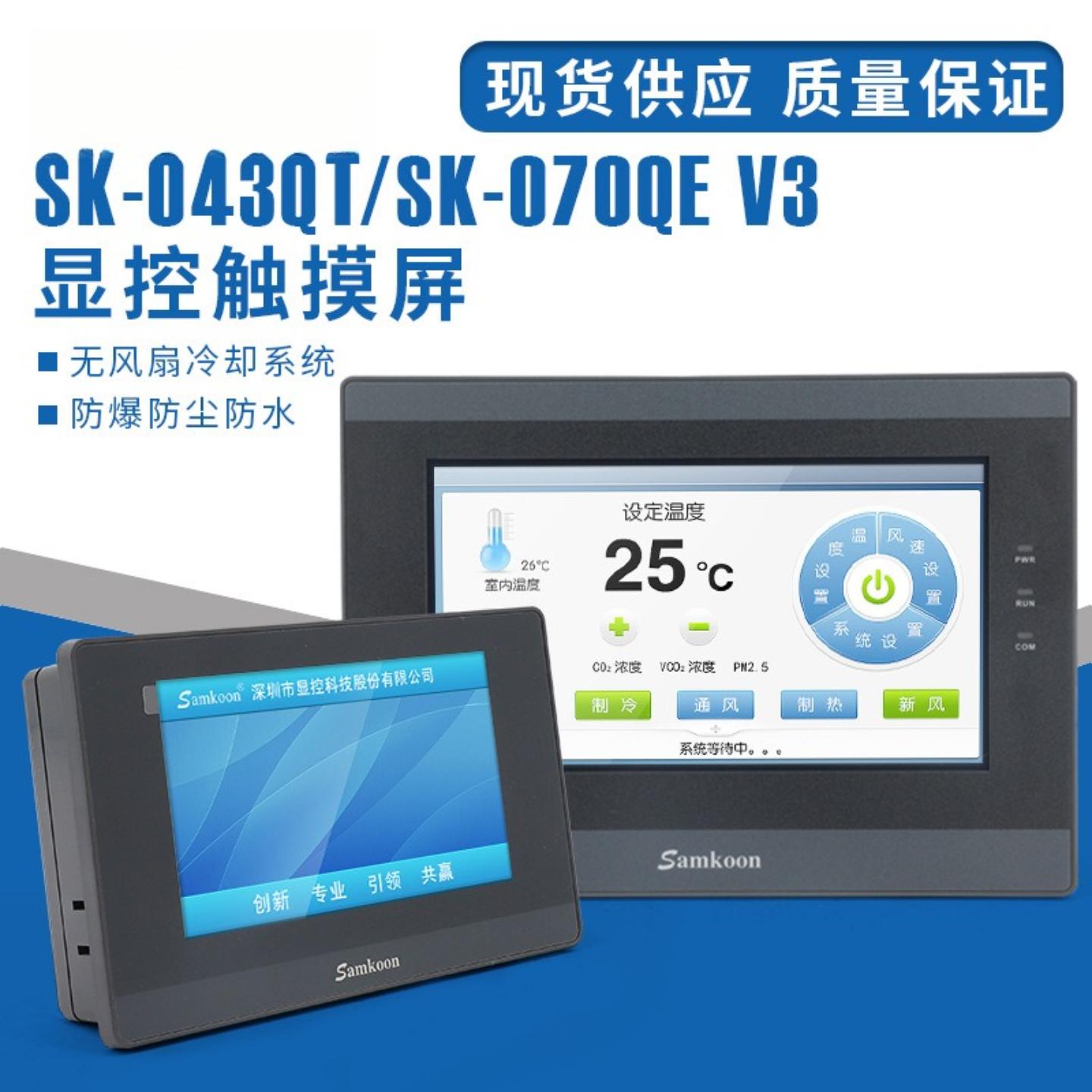 显控触摸屏EA043A/070B/SK070QE/FE/GE/ME/MS/GS/SK102HE/HS全新