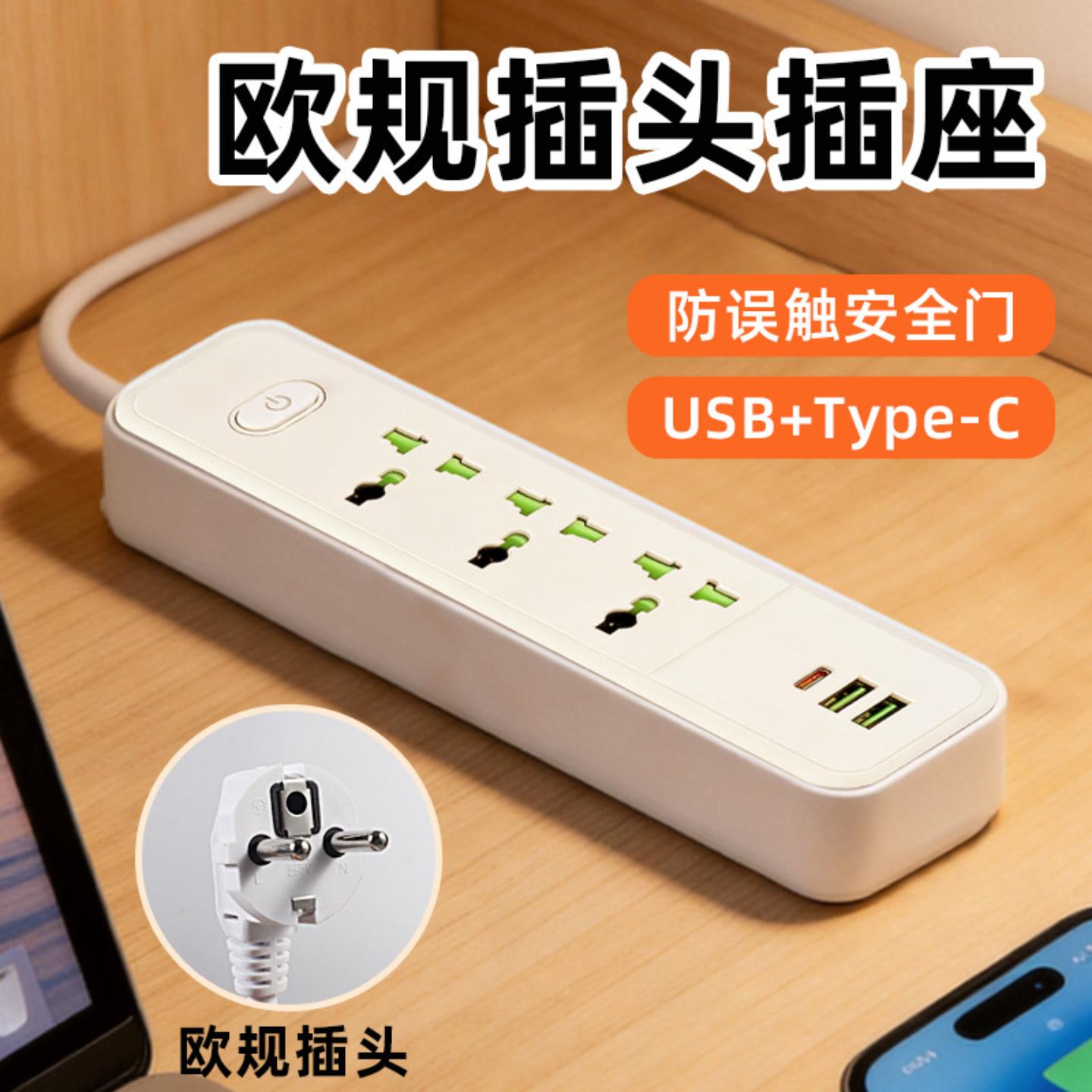 外贸欧式排插家用多孔带线开关插座宿舍多功能USB欧标插线板