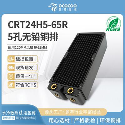 盈博3层65MM厚240铜排电脑水冷排散热排5孔无铅环保仪器水冷