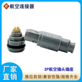 2P塑料推拉自锁连接器插头插座带锁精密