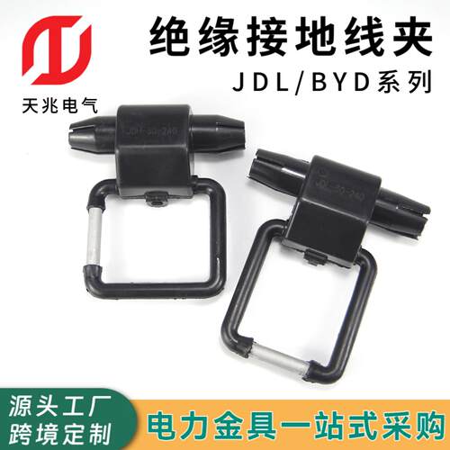 JDL系列绝缘接地线夹绝缘铝合金接地线夹高压接地挂环BYD接地线夹