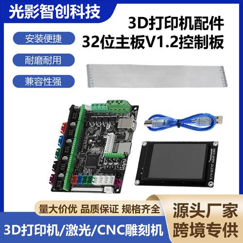 3D打印机32位主板 MKS Robin Nano V1.2控制板 TFT35显示屏触摸屏