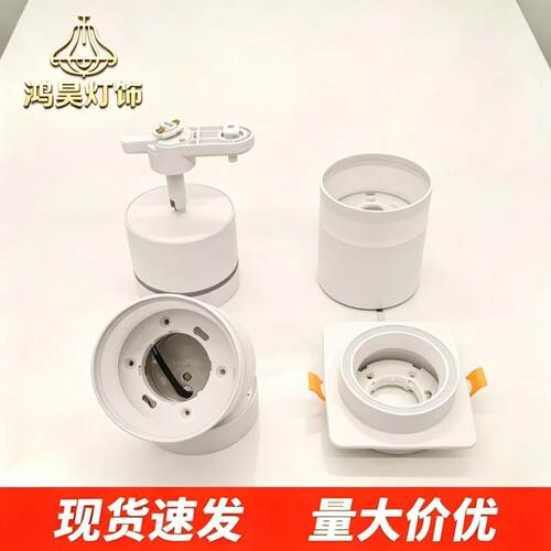 直供GX53灯座家用筒灯支架明装暗装轨道射灯外壳套件gu10外壳